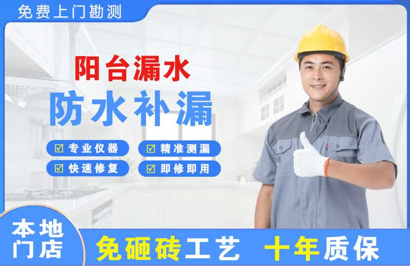 巴州区阳台漏水维修